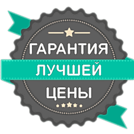 лучшая цена